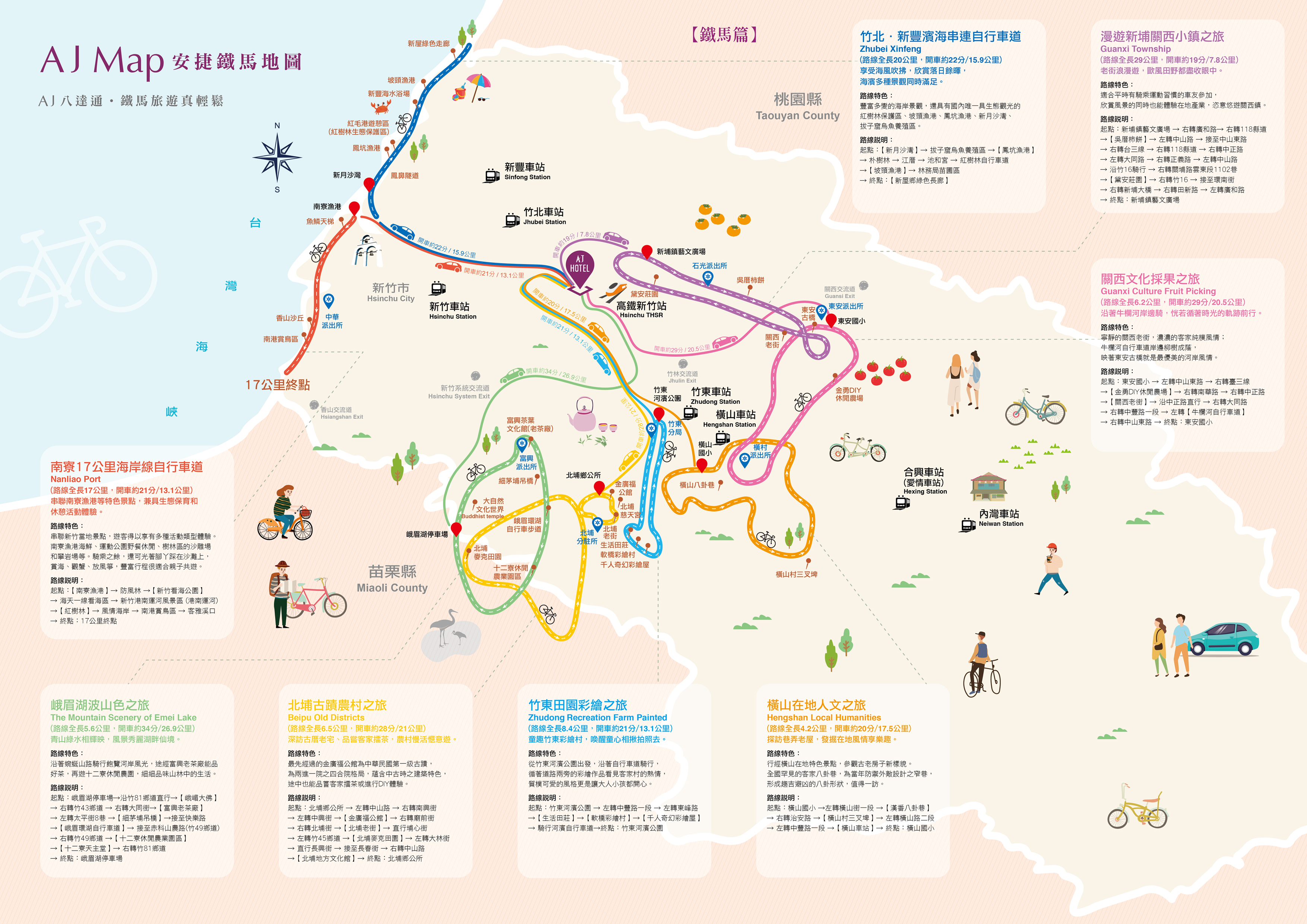 新竹安捷-旅遊八達通Map-Cindy190410-新增景點